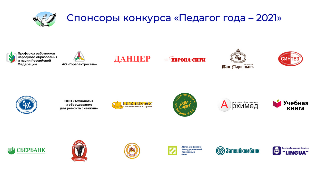 Украина список спонсоров. Список спонсоров. Компании Спонсоры. Спонсоры конкурса. Компании Спонсоры в России.